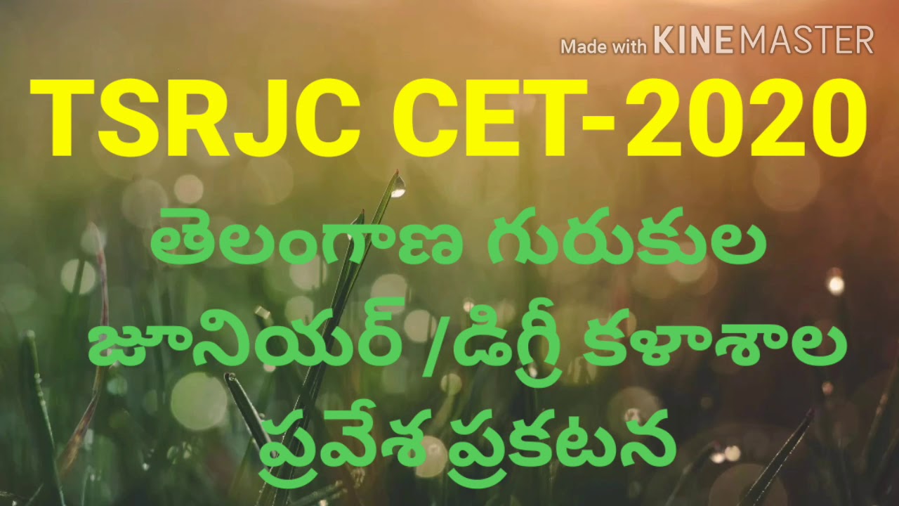TSRJC CET-2020 NOTIFICATION  RELEASED //గురుకుల జూనియర్ /డిగ్రీ  కళాశాల ప్రవేశ ప్రకటన విడుదల