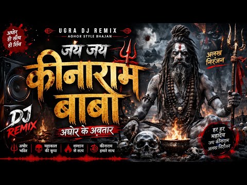 Jai Jai Kinaram Baba | Ugra DJ Remix Bhajan, Aghor Style Bhajan | Har Har Mahadev | Alakh Niranjan