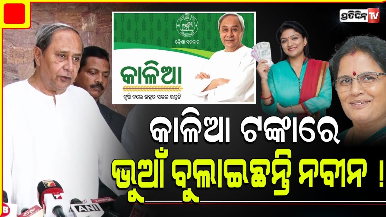 ତେଜୁଛି 'ସୁଭଦ୍ରା' ପଲିଟିକ୍ସ, ନବୀନଙ୍କ ସମାଲୋଚନାର ଜବାବ ଦେଲେ ପ୍ରଭାତୀ |Pravati Parida Slams Naveen Patnaik