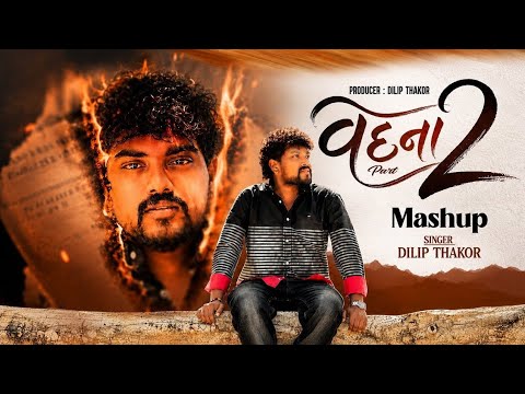 Vedna (वे६ना 2 ) ||Dilip Thakor || GujaratiSad Mashup || Dilip Thakor New Song 2026