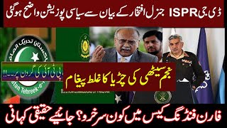 DG ISPR Clear position about political deals, Najam Sethi's Propaganda went wrong