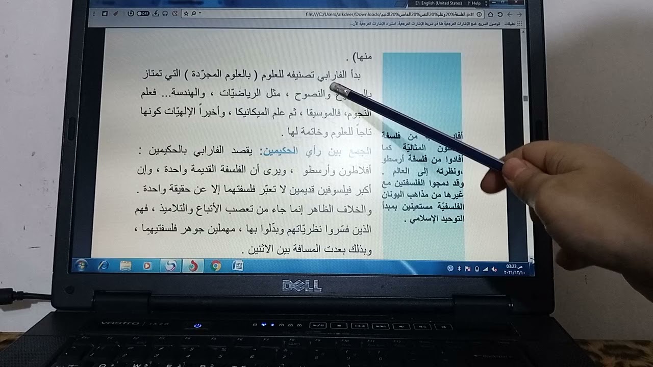 من اشهر الفلاسفه المسلمين الفارابي الفلسفه الخامس ادبي