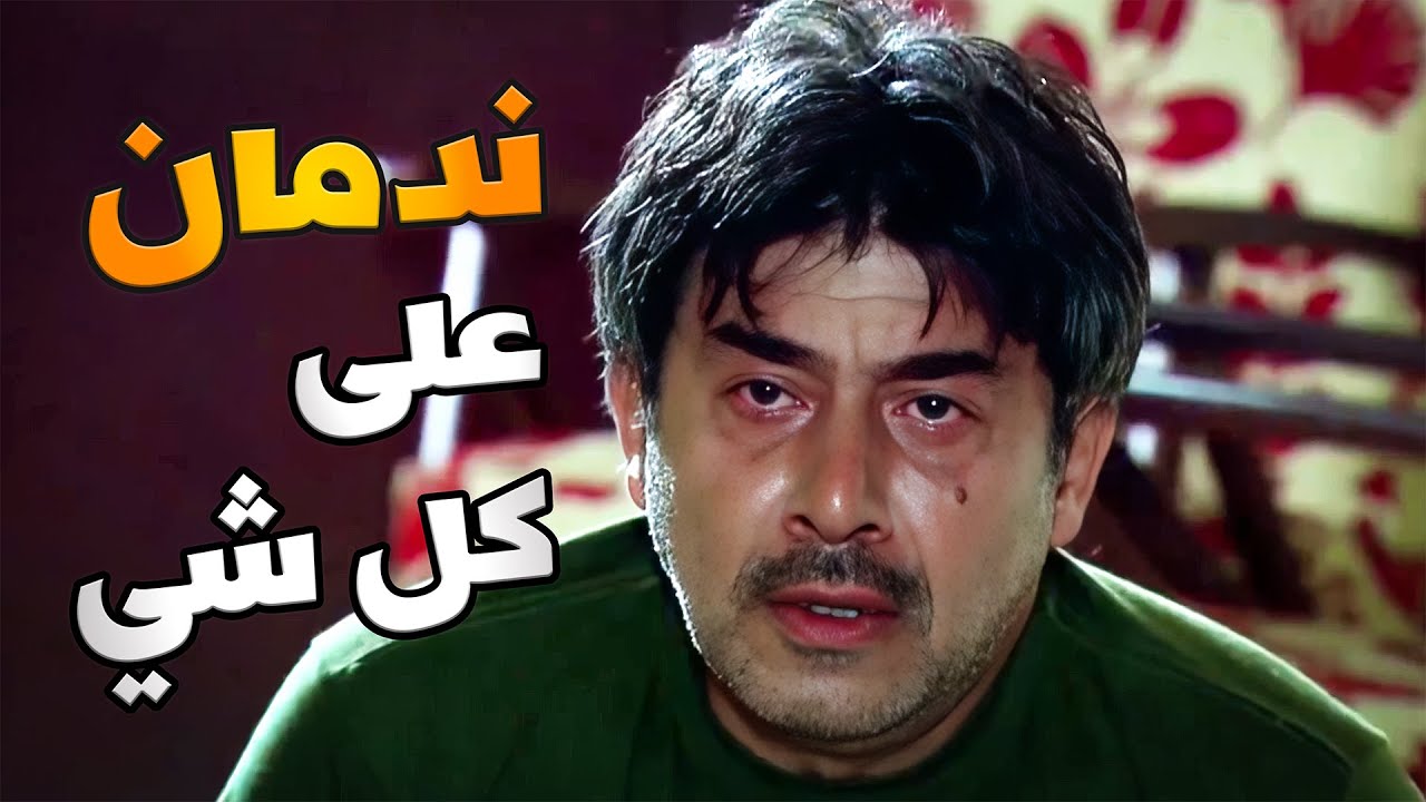 المقدم رؤوف بدو يتزوج ويجيب طفل وهو وحش ما بيعرف الانسانية