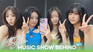 [EN/JP/CN] [BEH1ND] H1-KEY(하이키) ‘여름이었다 (Summer Was You)’ 음악방송 비하인드 Ep.1