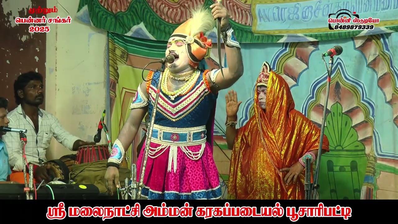 பொன்னர் சங்கர் நாடகம் #ponni #mkrcomedyclub #mkr