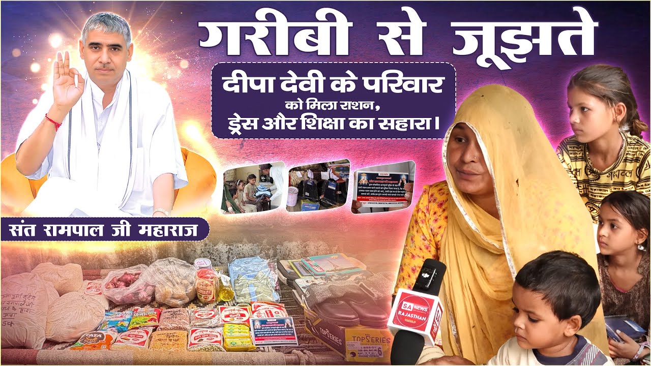 EP- 416 | लीलांबा, पाली, राजस्थान | तीन बच्चियों की हँसी लौटी | एक कॉल और सब कुछ मिल गया |