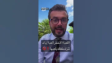 اختصاصي في سلوك الأطفال يحذر من لعبة روبلوكس 