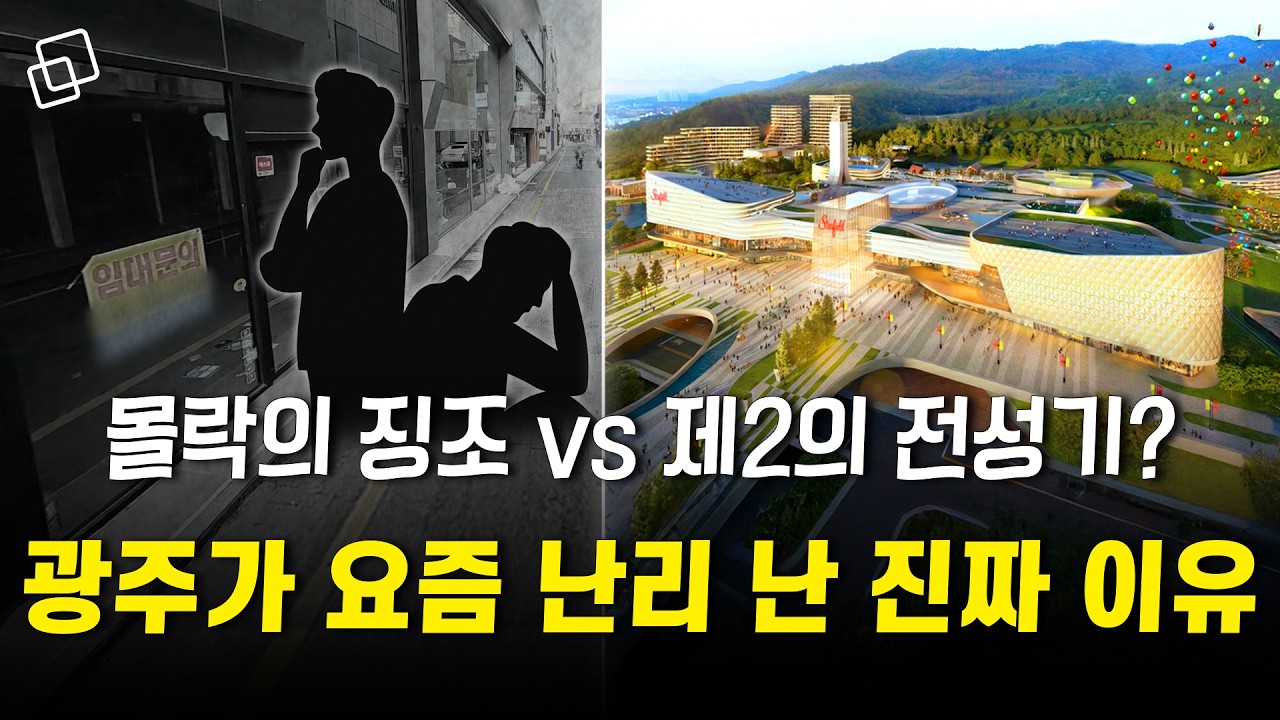 호남권 소비 천지개벽... 현대·신세계가 광주에 올인한 이유 [광주 통합본]