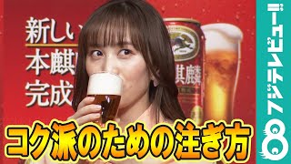 ももいろクローバーZが美味しい注ぎ方に挑戦！