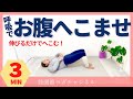 呼吸だけでお腹がキュっ‼️伸びて、吐いて、凹ますエクササイズ