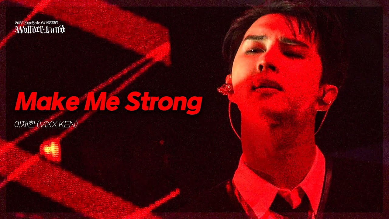 [4K/교차편집] 이재환(VIXX KEN) - ﻿Make Me Strong | 250104 250105 KEN SOLO CONCERT : WONDER LAND