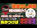 【被害者続出】予測不可能！油断したら謎の終着駅！？JR加茂駅で終電から始発まで耐久ライブ（京都府木津川市）