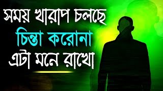 সময খরপ চলল এট মন রখন How To Be Happy In Life Motivational Video In Bangla