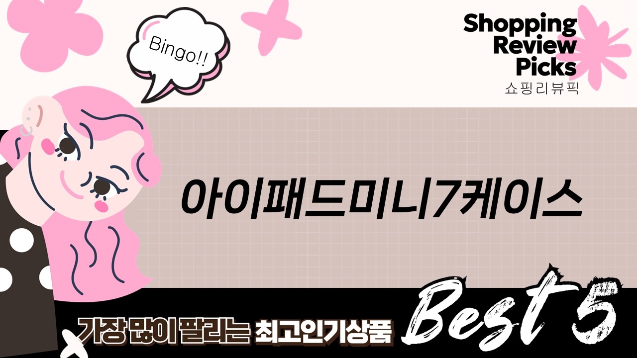 아이패드 케이스 4종 비교! +미니7 꿀템 Smart Folio