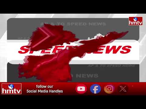 Speed News in 3 Minutes | Fata Fat News | Top Headlines | Telugu News | hmtv - HMTVNEWS