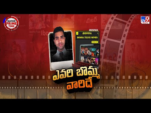 Super Prime Time : ఐబొమ్మ రవి హీరోనా ? విలనా ? - TV9 - TV9