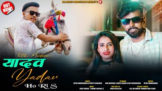 Yadav Yadav Ho Ri S || Ritik Mundawar || Rao Bheema || Visha Yadav || Nd Yadav