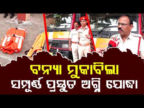 Banki Flood Alert: Fire Services Fully Prepared For Rescue Operations In Damapada | Argus News
