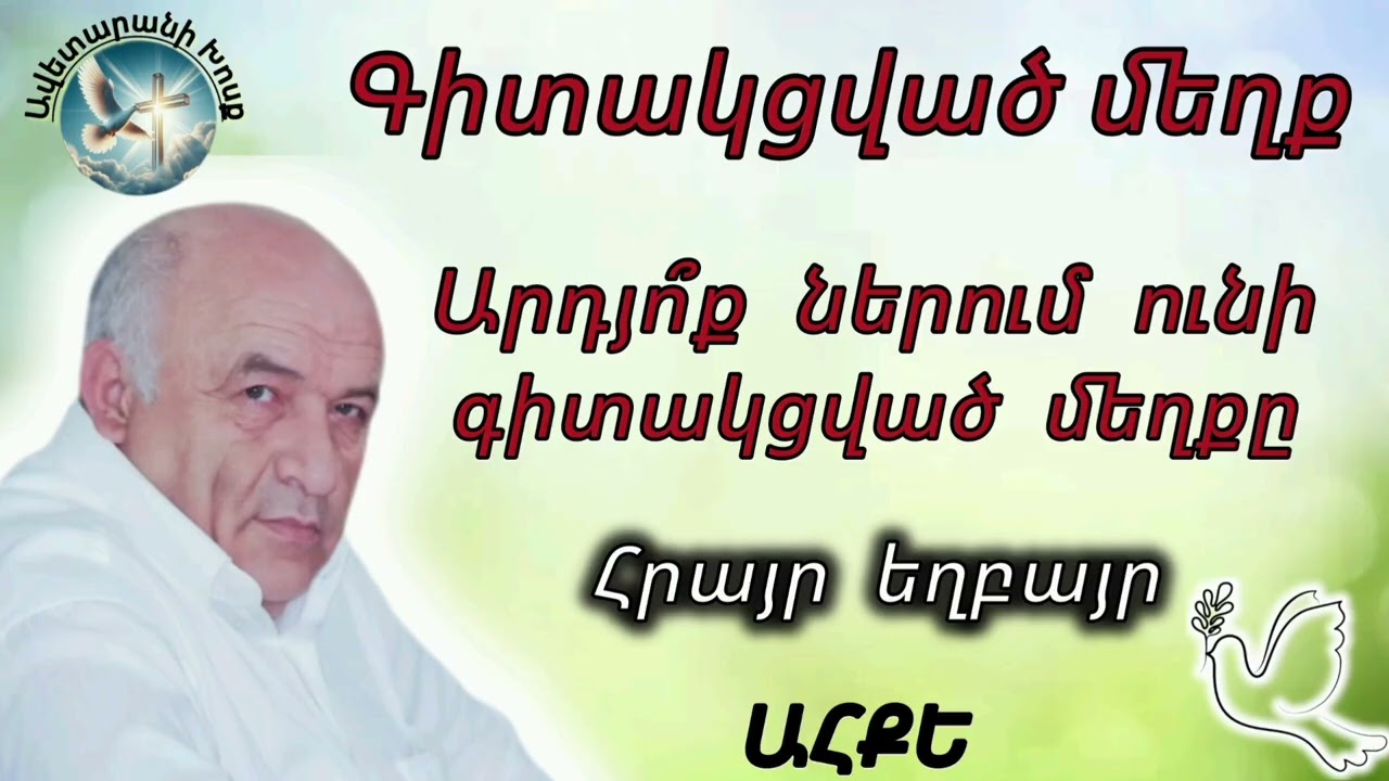 Գիտակցված մեղք, Արդյո՞ք ներում ունի գիտակցված մեղքը (Հրայր եղբայր)