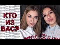 MAKBUK / КТО ИЗ ВАС? / ИЩЕМ НАСТЕ ПАРНЯ 😱