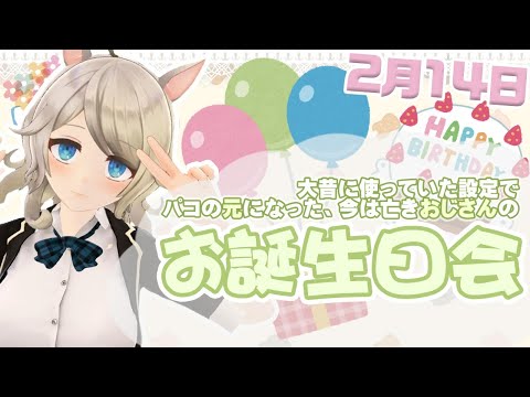 【誕生日】旧正月があるなら旧誕生日があってもいいはず