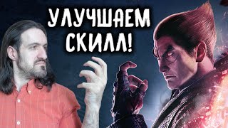 Учусь играть за нину в Теккен 8 + Ретро