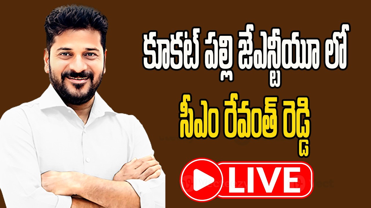 LIVE : కూకట్ పల్లి జేఎన్టీయూ లో సీఎం రేవంత్ రెడ్డి || Cm Revanth Reddy At Kukatpally Jntu