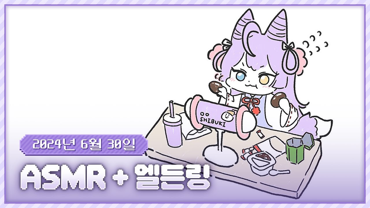 20240630 간식 발굴 대작전 ASMR + 엘든링!