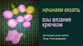 вяжем своими руками - 1й урок вяжем своими руками - 1й урок