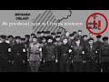 Як російські дєди за Гітлера воювали: історії колаборантів і зрадників | Історія для дорослих