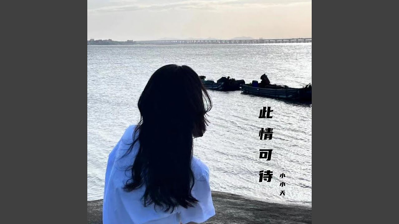 Watch 伴着你飞翔 on YouTube Watch 伴着你飞翔 on YouTube