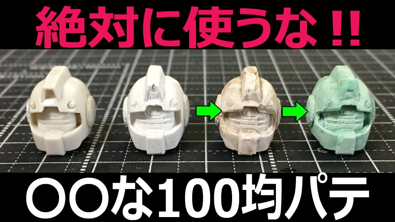 100均で使ってはいけないエポパテとは？【ガンプラ】ジム　ダイソー