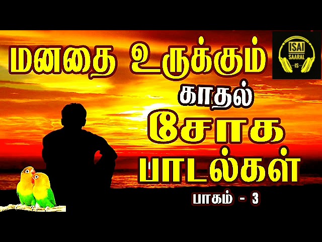 மனதை உருக்கும் சோக பாடல்கள் 💔🥺 | Love failure songs | Tamil sad songs | Tamil songs | Vol - 3 | class=