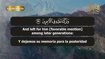 الشيخ إبراهيم عكر || سورة الصافات || Surah As-Saaffaat