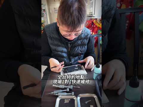 全台特約地點維修 #修手機找貓董 #手機維修 #現場快速維修 #久旭維修 #特約