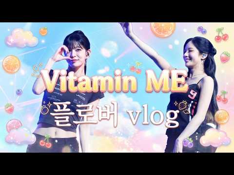 Vitamin ME 활동 플로버 브이로그 (ENG sub) [프로미스나인]