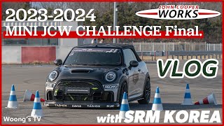 🚗 JCW챌린지 결승!! | 🏁 23-24 JCW Challenge Final | BMW드라이빙센터 | JCW오너 행사 | John Cooper Works