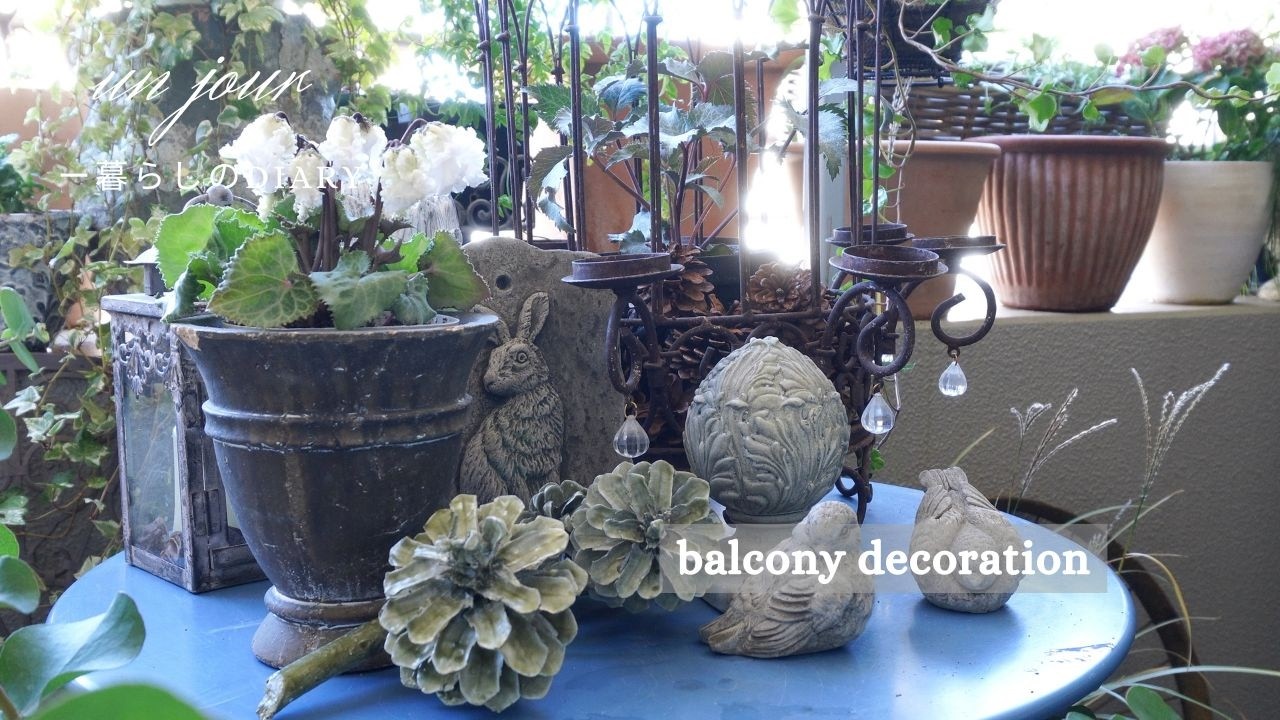 小さなお庭のクリスマス装飾｜アンティーク食器の使い方｜ディプティックホリデーコレクション｜マジックアマリリス｜美味しいミルクティーを入れる