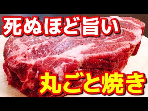 【衝撃】牛肉の塊を豪快に丸ごと焼いたら死ぬほど旨かった!! Grilled huge beef, it was the most delicious in my life