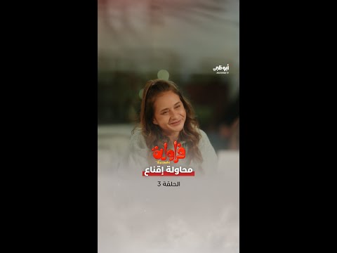 هتبيع طاقة إيجابية فراولة قررت تبقى صاحبة بيزنس مسلسل فراولة