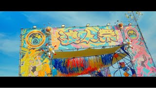 ⊹₊˚𓇼 2025 浪人祭 #精選回顧影片 Vagabond Festival Recap 𓇼₊˚⊹