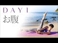【7 Days Diet|Day1】お腹を本気で絞る!効かせる体幹トレーニング