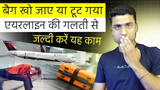How To Get The Lost Luggage The Airport Sitting At Home Airport Par Luggage Missing Complaint