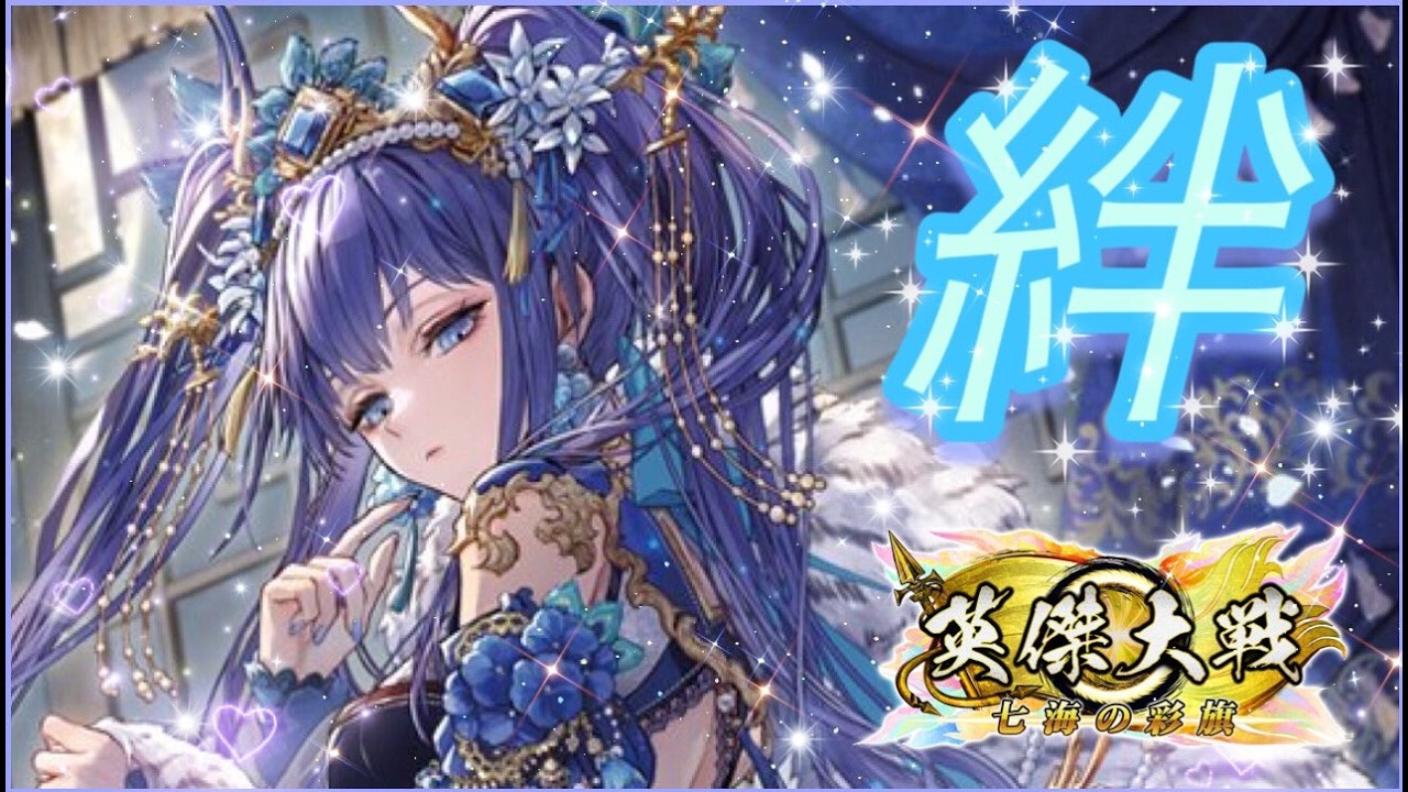 【英傑大戦:全国対戦】袁姫の絆を仕上げてあそぼうの回。 (26/3/11)【きつね配信1206】