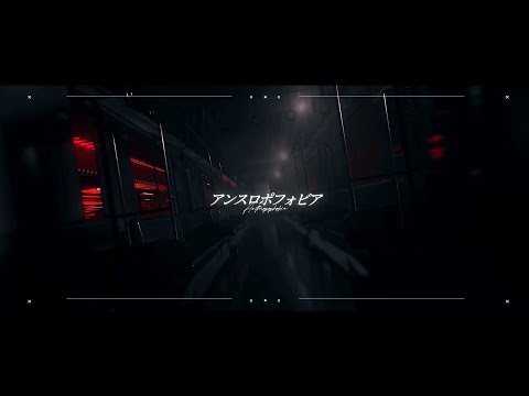 アンスロポフォビア　合作単品