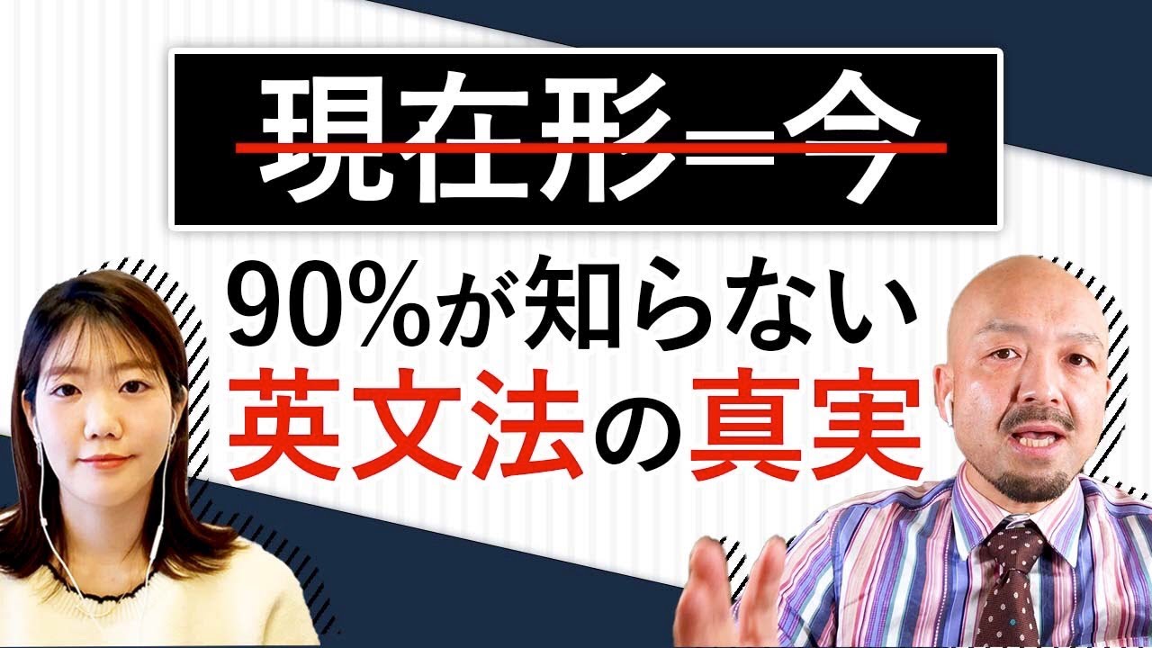 これで解決 現在形 現在進行形の違いをスッキリ解説 使い方 覚え方 鬼わかり英文法vol 034 Youtube