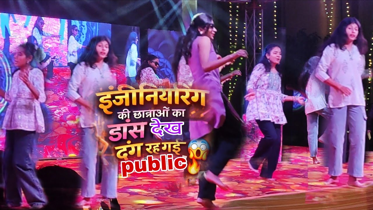 एनुअल फंक्शन में इंजीनियरिंग गर्ल्स का धमाकेदार डांस 🔥💃#annualfunction #gecsiwan 