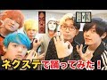 ネクステ全員で 金持ちYouTuber 踊ってみた！！