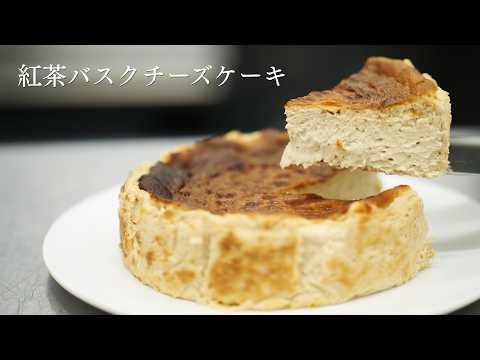 Earl Grey Basque Cheesecake] A pastry chef will teach you how to