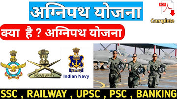 agneepath Scheme Explained | Good or Bad? | अग्निपथ योजना | agnipath scheme